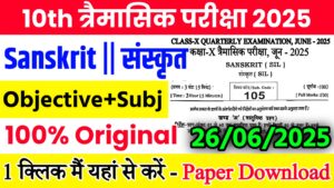 Read more about the article Bihar Board Class 10th Sanskrit June Quarterly Exam 2025 Original Viral Question Paper Download Active Link