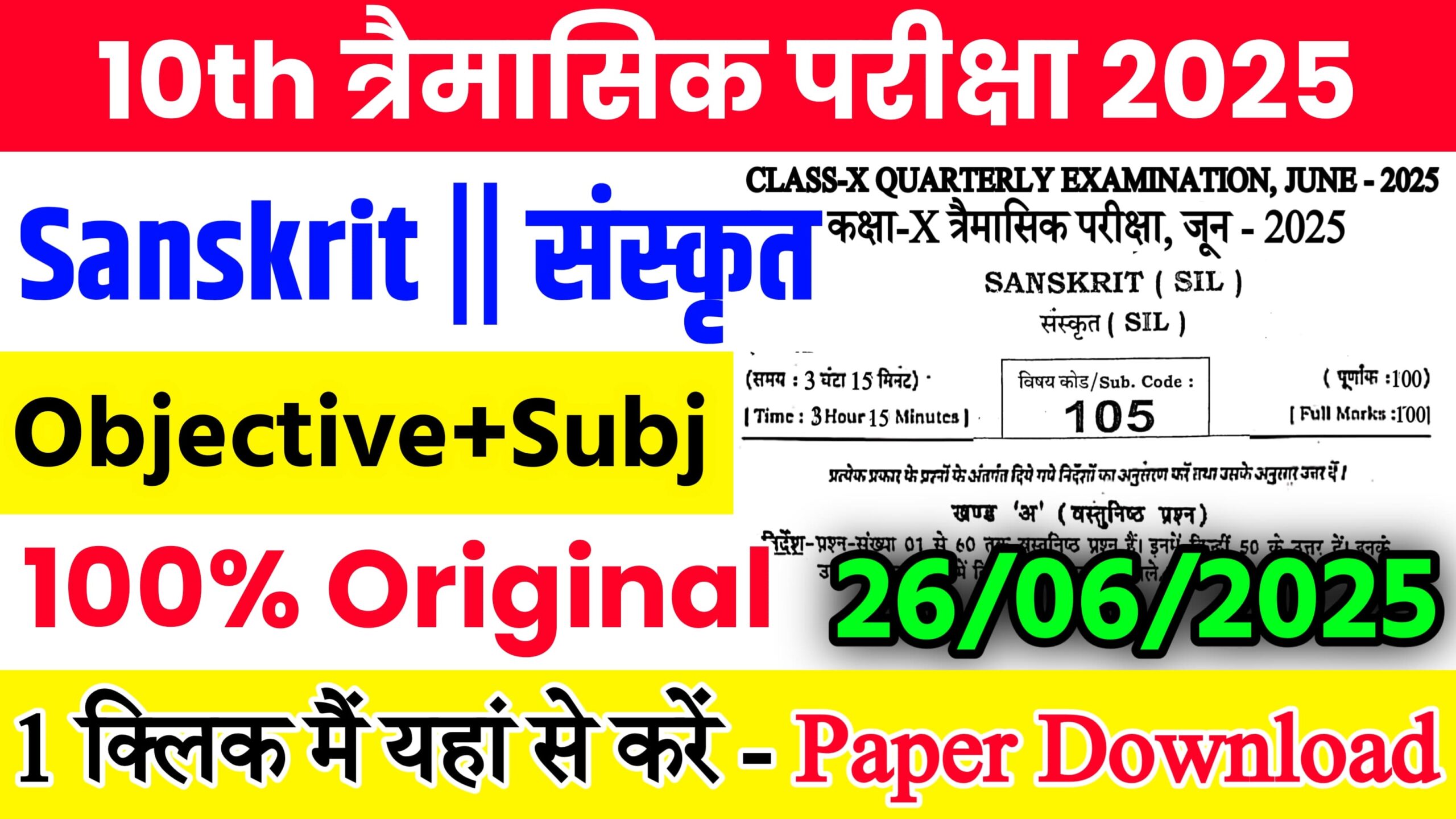 Read more about the article Bihar Board Class 10th Sanskrit June Quarterly Exam 2025 Original Viral Question Paper Download Active Link