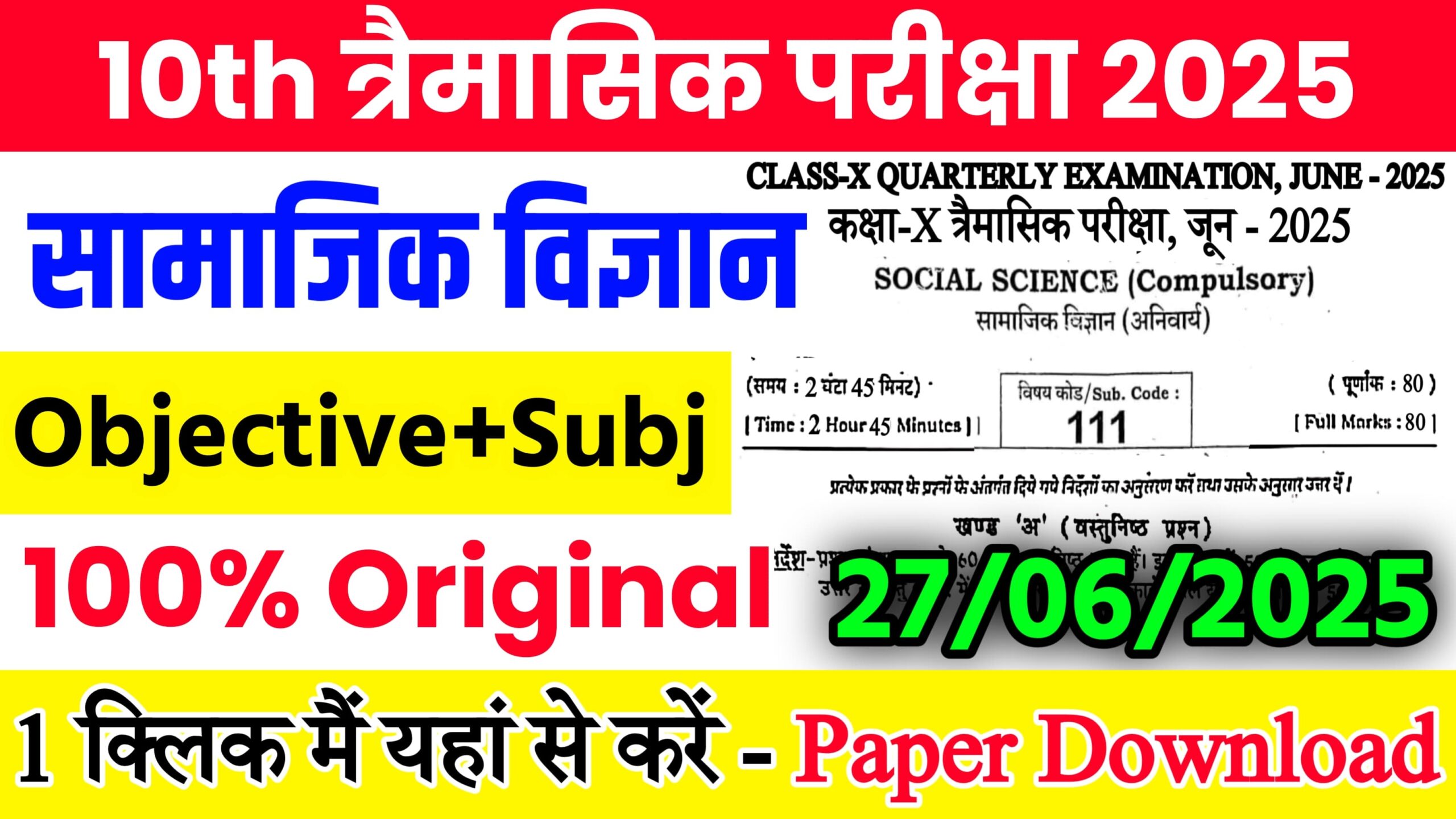 You are currently viewing Bihar Board Class 10th Social Science June Quarterly Exam 2025 Original Viral Question Paper Download Active Link