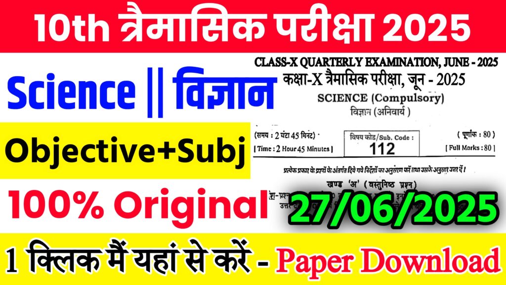 Bihar Board Class 10th Science June Quarterly Exam 2025 Original Viral Question Paper Download Active Link