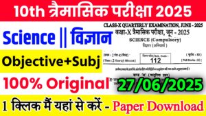 Read more about the article Bihar Board Class 10th Science June Quarterly Exam 2025 Original Viral Question Paper Download Active Link