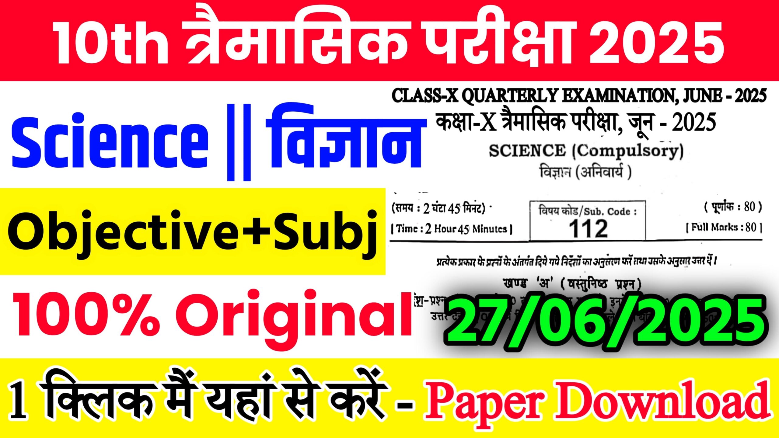 You are currently viewing Bihar Board Class 10th Science June Quarterly Exam 2025 Original Viral Question Paper Download Active Link
