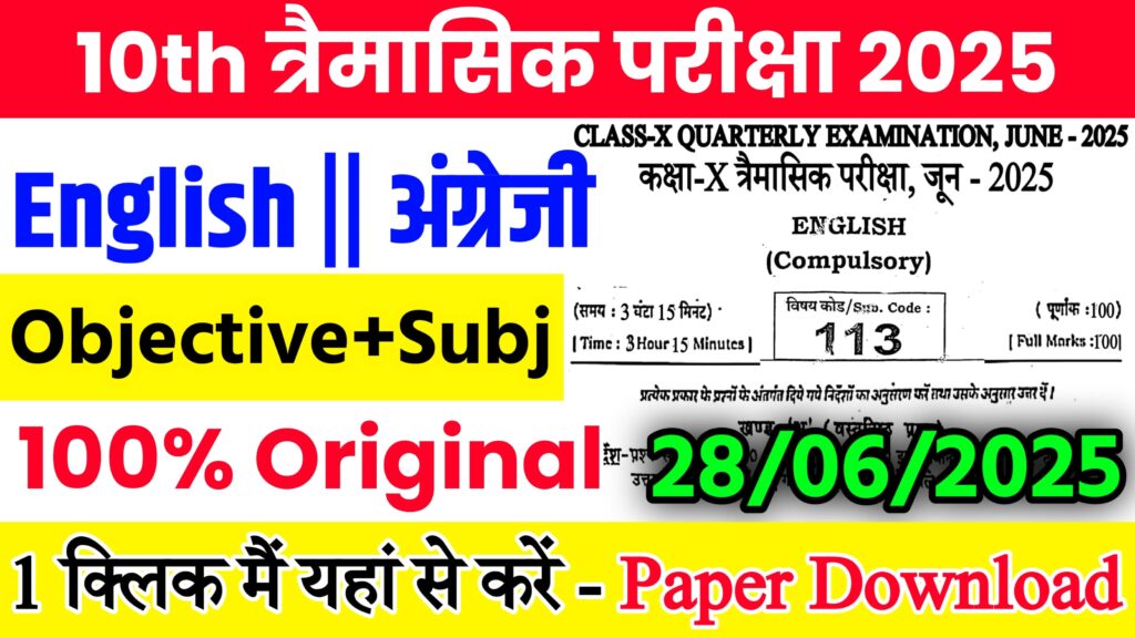 Bihar Board Class 10th English June Quarterly Exam 2025 Original Viral Question Paper Download Active Link