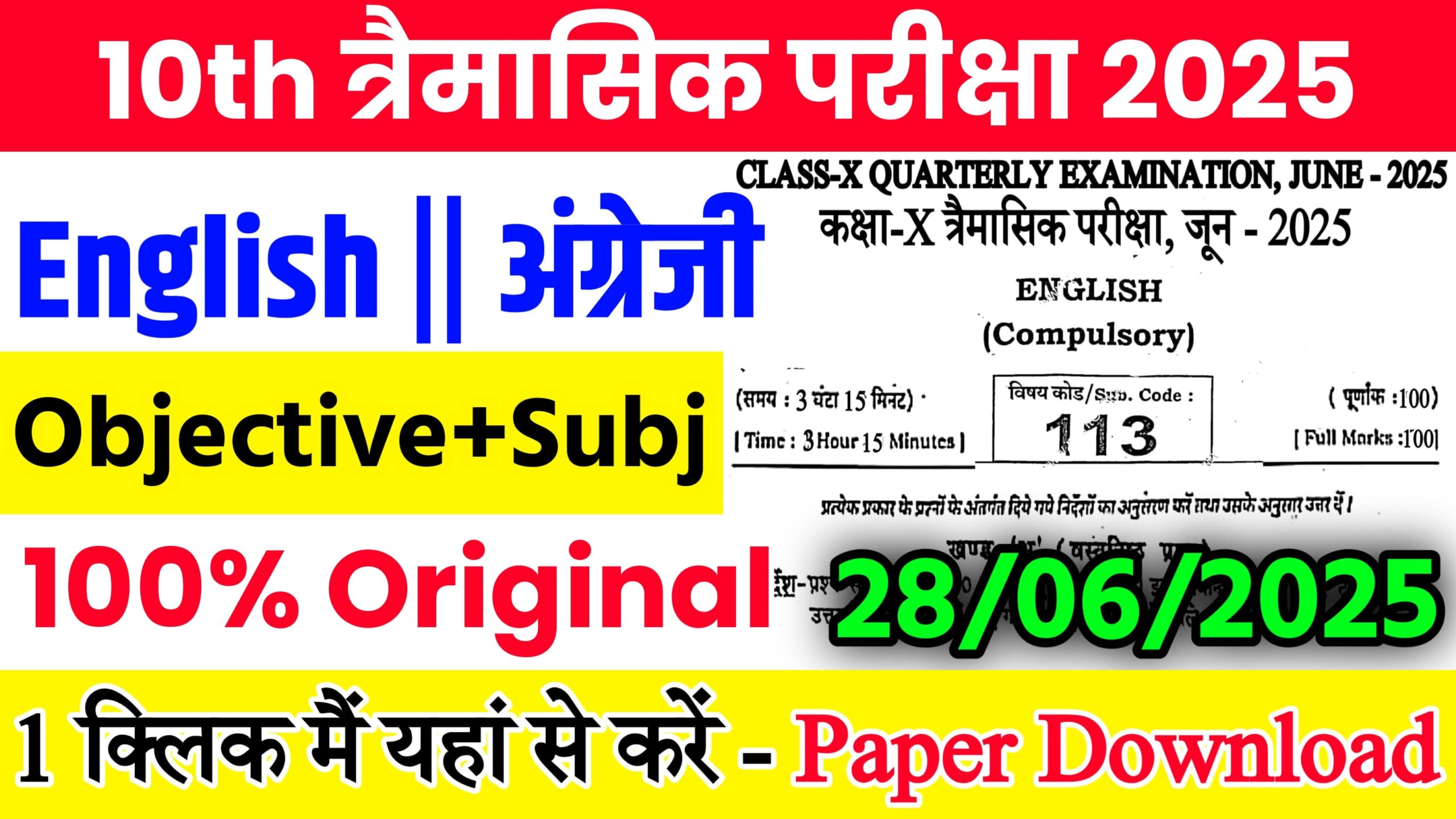 You are currently viewing Bihar Board Class 10th English June Quarterly Exam 2025 Original Viral Question Paper Download Active Link