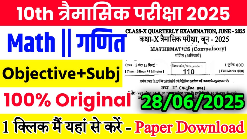 Bihar Board Class 10th Math June Quarterly Exam 2025 Original Viral Question Paper Download Active Link