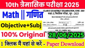 Read more about the article Bihar Board Class 10th Math June Quarterly Exam 2025 Original Viral Question Paper Download Active Link