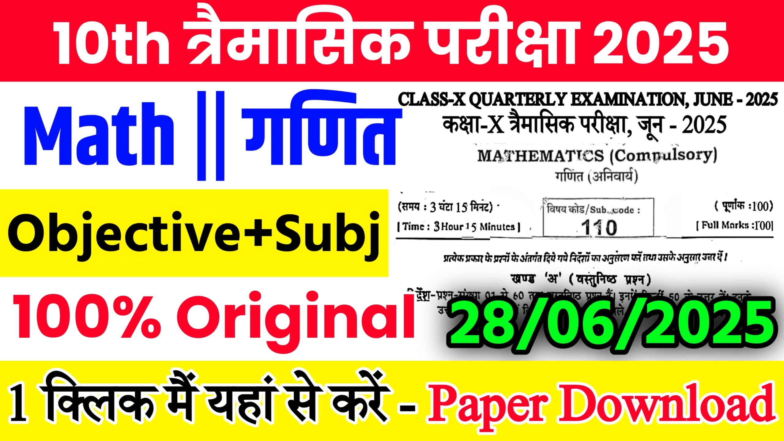 You are currently viewing Bihar Board Class 10th Math June Quarterly Exam 2025 Original Viral Question Paper Download Active Link