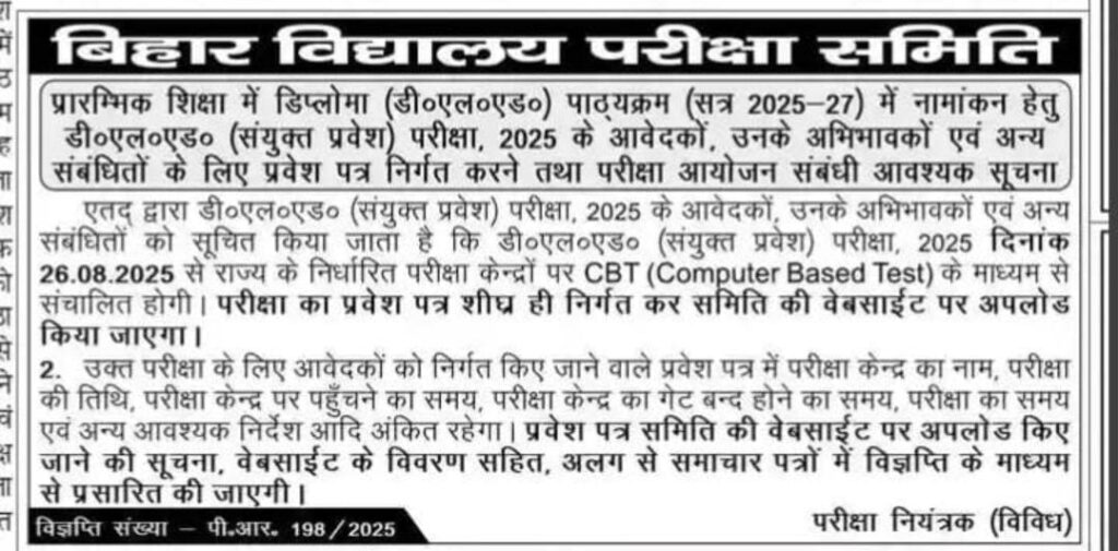 Bihar Deled Entrance Admit Card Download Link 2025: