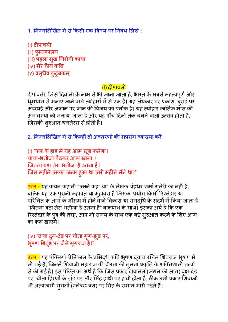 Bihar Board Class 12th Hindi September Half Yearly Exam Subjective Answer Key