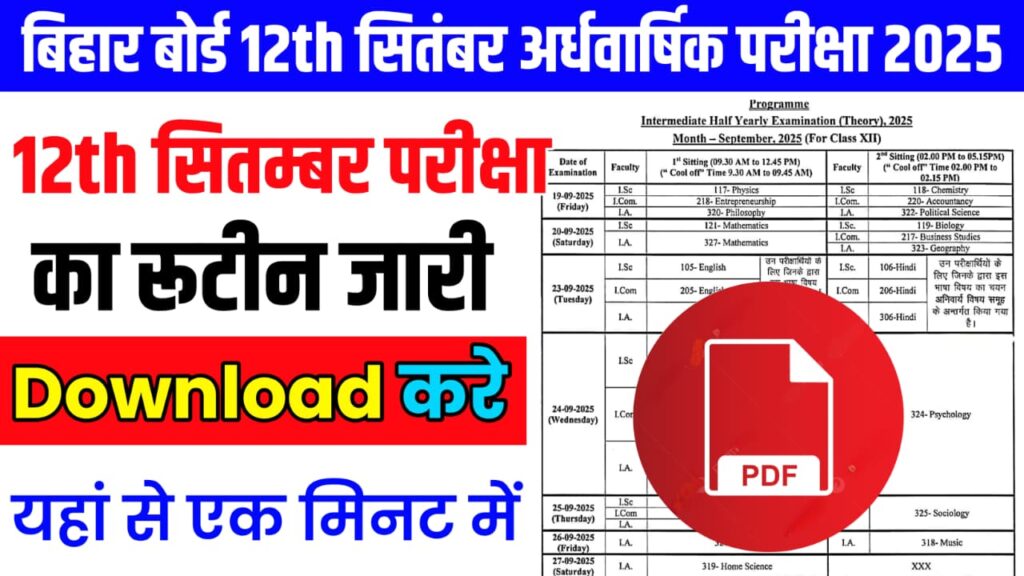 Bihar Board Class 12th Half Yearly Exam Routine 2025: कक्षा 12वीं अर्धवार्षिक परीक्षा का रूटीन डाउनलोड करें