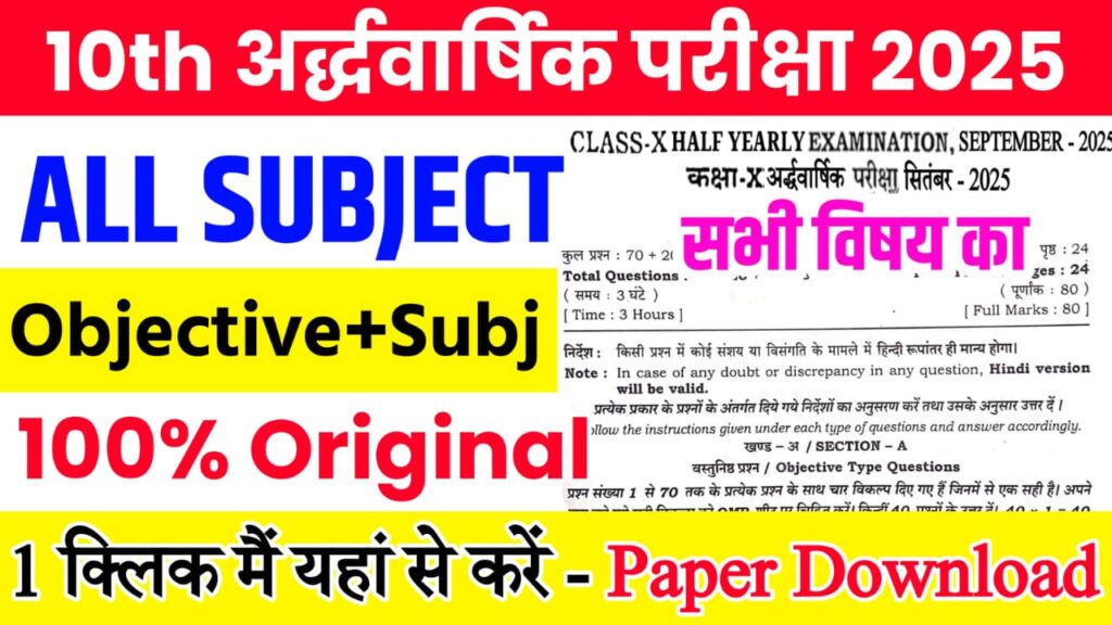 Bihar Board Class 10th Half Yearly Exam All Subjects Viral Question Paper With Answer Download Link 2025
