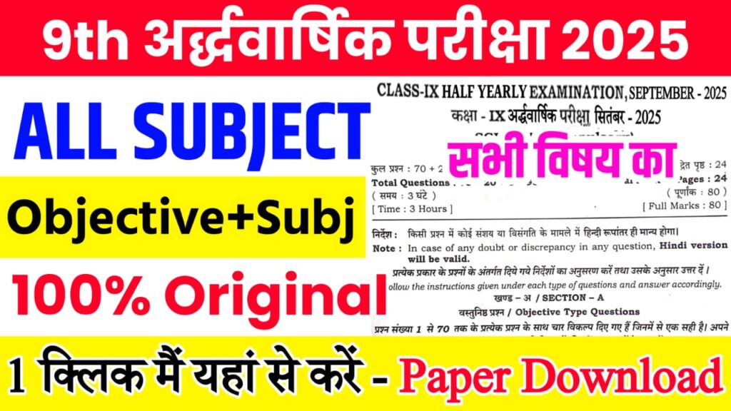 Bihar Board Class 9th Half Yearly Exam All Subjects Viral Question Paper With Answer Download Link 2025