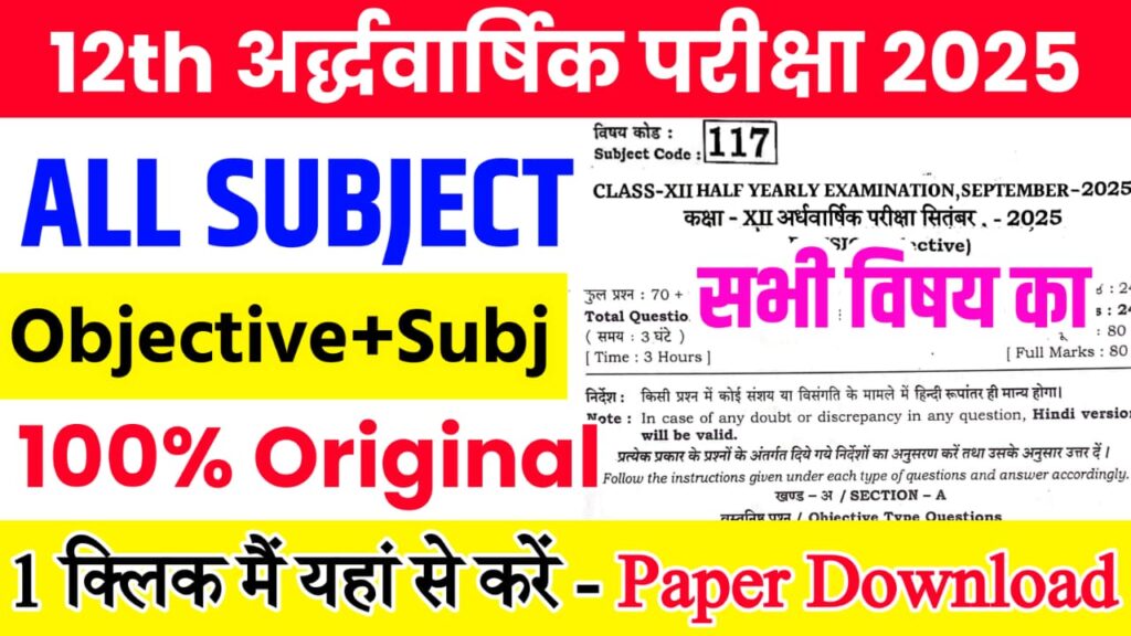 Bihar Board Class 12th Half Yearly Exam All Subjects Viral Question Paper With Answer Download Link 2025
