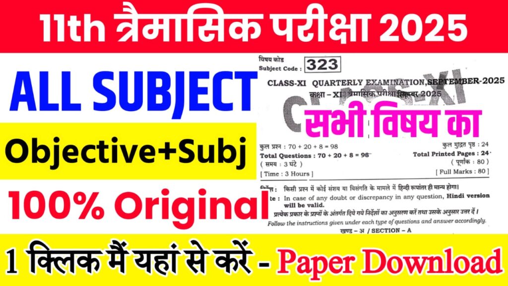 Bihar Board Class 11th Quarterly Exam All Subjects Viral Question Paper With Answer Download Link 2025