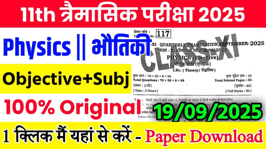 Bihar Board Class 11th Physics September Quarterly Exam 2025 Original Viral Question Paper Download Active Link