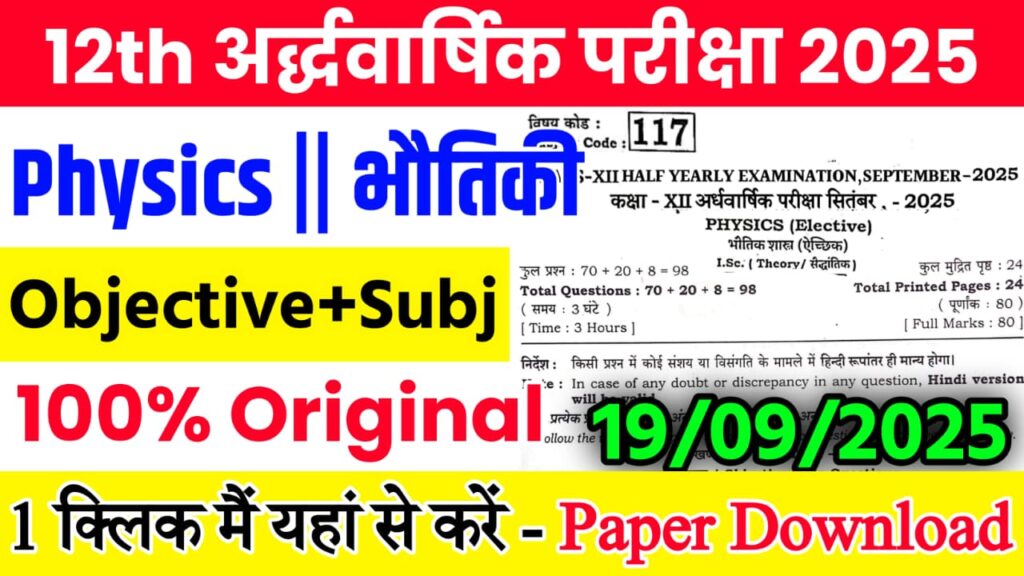 Bihar Board Class 12th Physics Half Yearly Exam 2025 Original Viral Question Paper Download Active Link