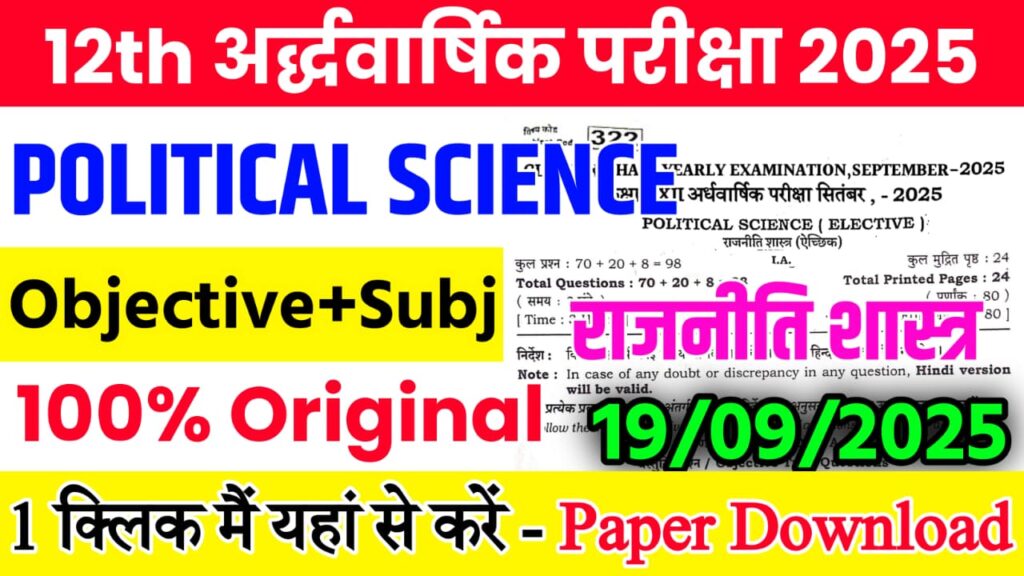 Bihar Board Class 12th Political Science Half Yearly Exam 2025 Original Viral Question Paper Download Active Link