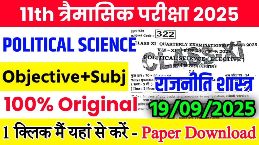 Bihar Board Class 11th Political Science September Quarterly Exam 2025 Original Viral Question Paper Download Active Link