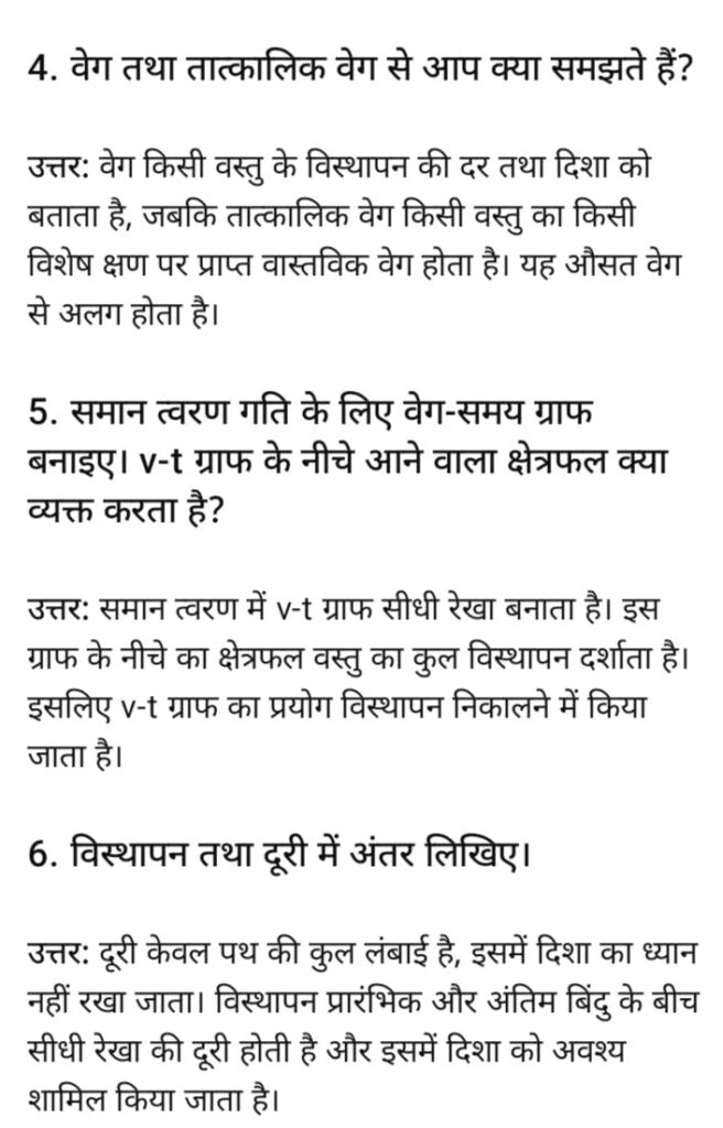 Bihar Board Class 11th Physics September Quarterly Exam Subjective Answer Key Download Active Link 2025