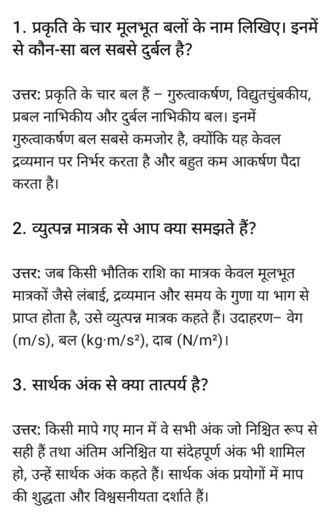 Bihar Board Class 11th Physics September Quarterly Exam Subjective Answer Key Download Active Link 2025