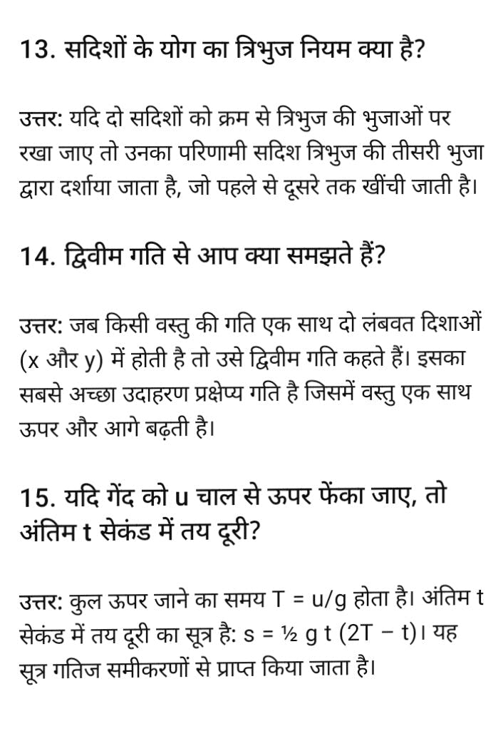 Bihar Board Class 11th Physics September Quarterly Exam Subjective Answer Key Download Active Link 2025