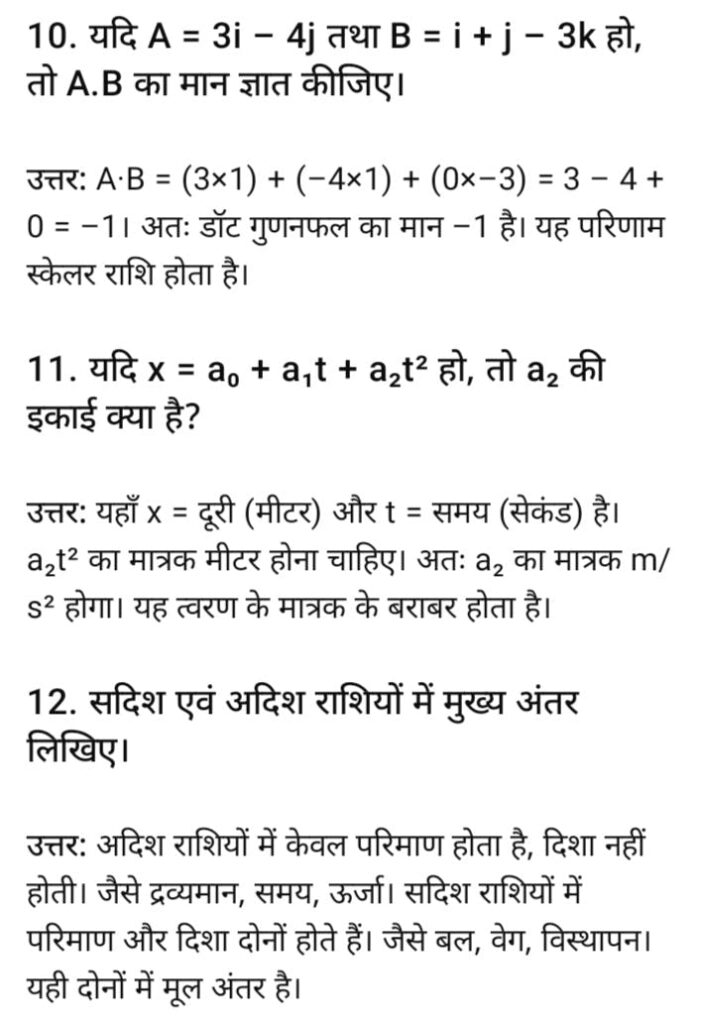 Bihar Board Class 11th Physics September Quarterly Exam Subjective Answer Key Download Active Link 2025
