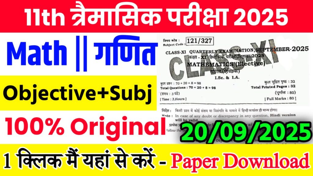 Bihar Board Class 11th Mathematics September Quarterly Exam 2025 Original Viral Question Paper Download Active Link