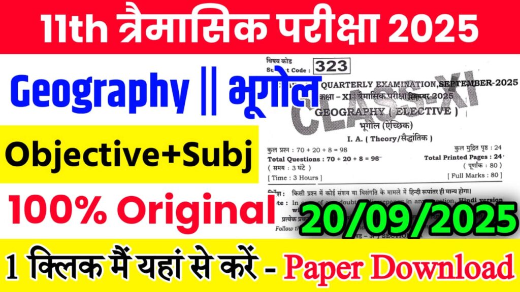 Bihar Board Class 11th Geography September Quarterly Exam 2025 Original Viral Question Paper Download Active Link