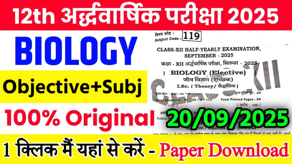 Bihar Board Class 12th Biology Half Yearly Exam 2025 Original Viral Question Paper Download Active Link