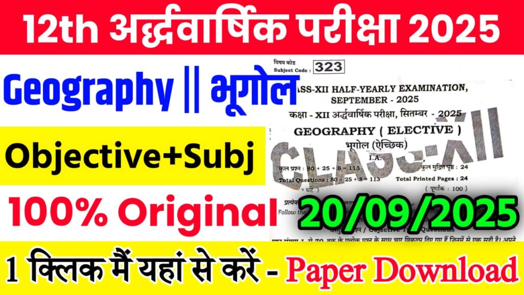 Bihar Board Class 12th Geography Half Yearly Exam 2025 Original Viral Question Paper Download Active Link