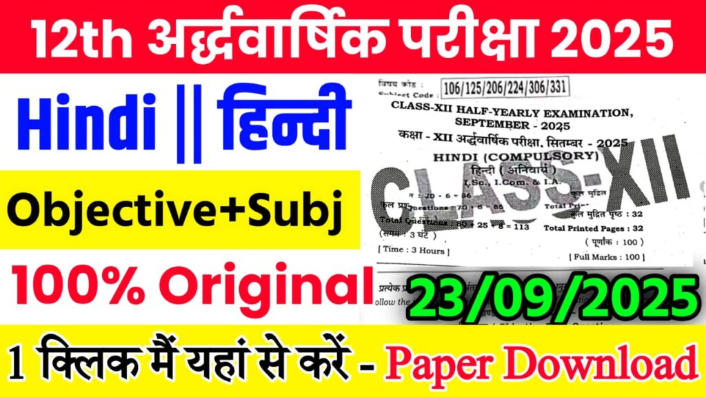 Bihar Board Class 12th Hindi Half Yearly Exam 2025 Original Viral Question Paper Download Active Link