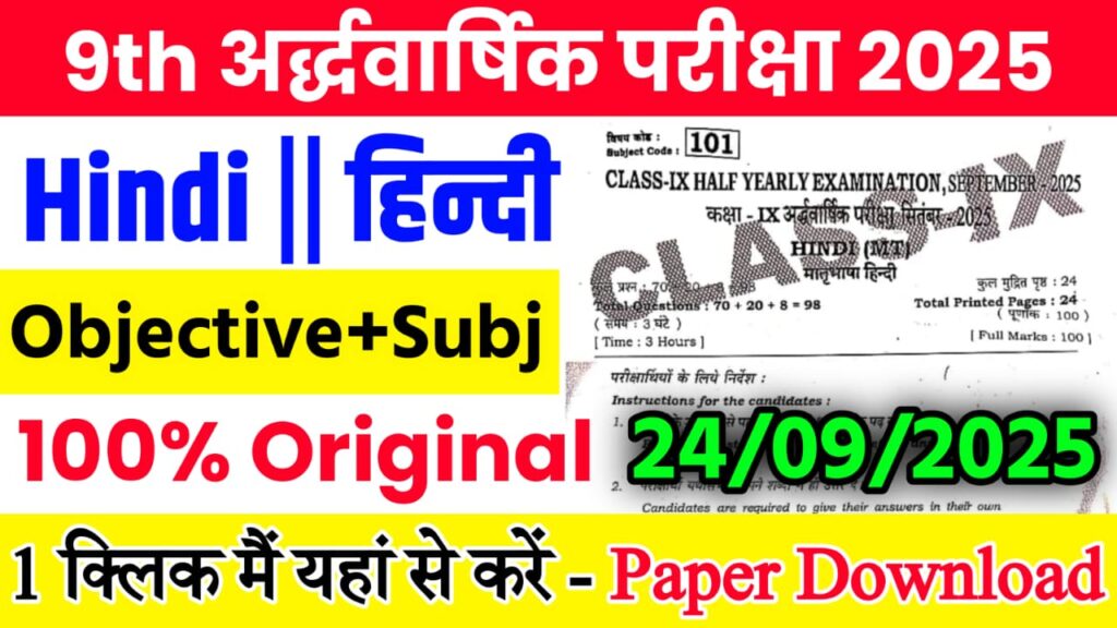Bihar Board Class 9th Hindi 24 September Half Yearly Exam 2025 Original Viral Question Paper Download Active Link