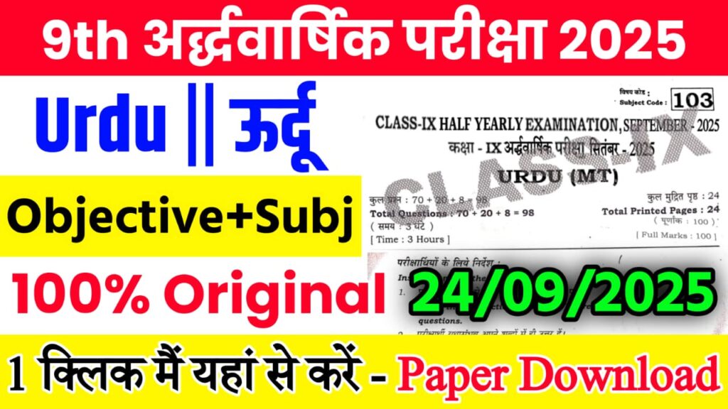 Bihar Board Class 9th Urdu 24 September Half Yearly Exam 2025 Original Viral Question Paper Download Active Link