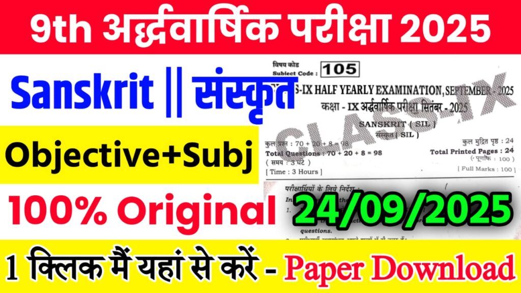 Bihar Board Class 9th Sanskrit September Half Yearly Exam 2025 Original Viral Question Paper Download Active Link