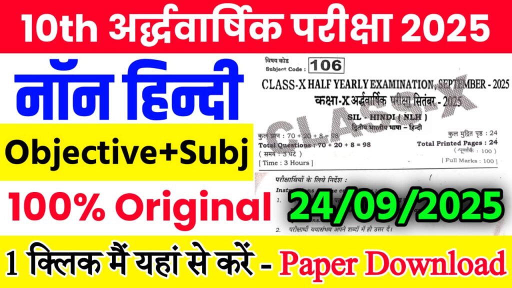 Bihar Board Class 10th Non Hindi September Half Yearly Exam 2025 Original Viral Question Paper Download Active Link