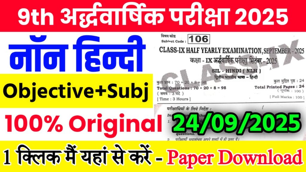Bihar Board Class 9th Non Hindi 24 September Half Yearly Exam 2025 Original Viral Question Paper Download Active Link