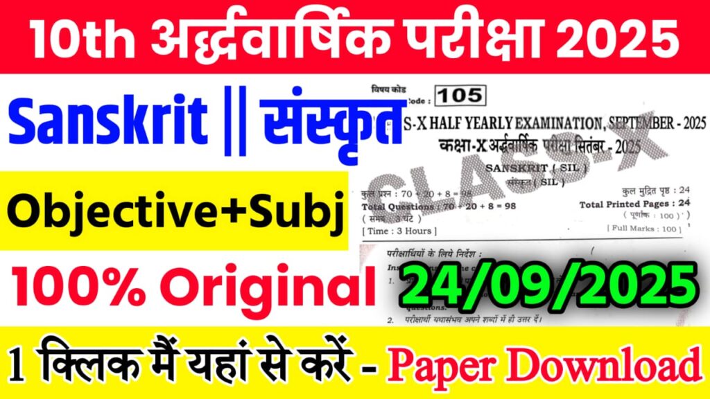 Bihar Board Class 10th Sanskrit September Half Yearly Exam 2025 Original Viral Question Paper Download Active Link