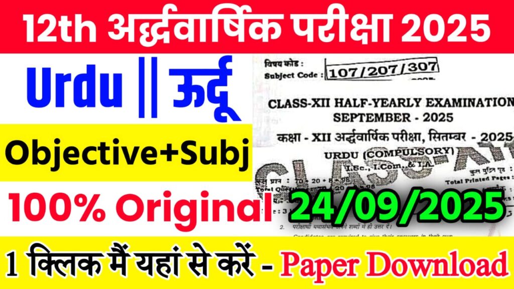 Bihar Board Class 12th Urdu September Half Yearly Exam 2025 Original Viral Question Paper Download Active Link