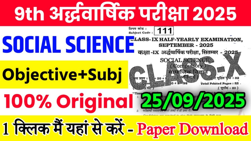 Bihar Board Class 9th Social Science 25 September Half Yearly Exam 2025 Original Viral Question Paper Download Active Link