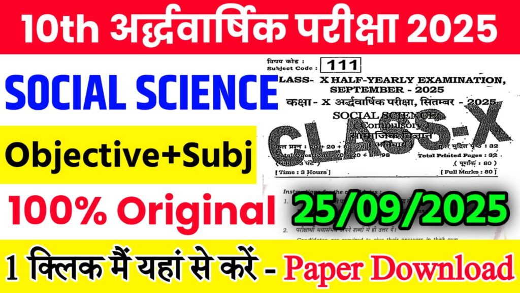 Bihar Board Class 10th Social Science 25 September Half Yearly Exam 2025 Original Viral Question Paper Download Active Link