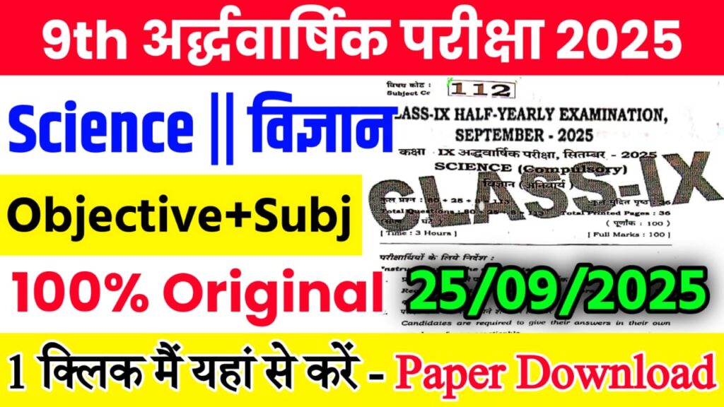 Bihar Board Class 9th Science 25 September Half Yearly Exam 2025 Original Viral Question Paper Download Active Link