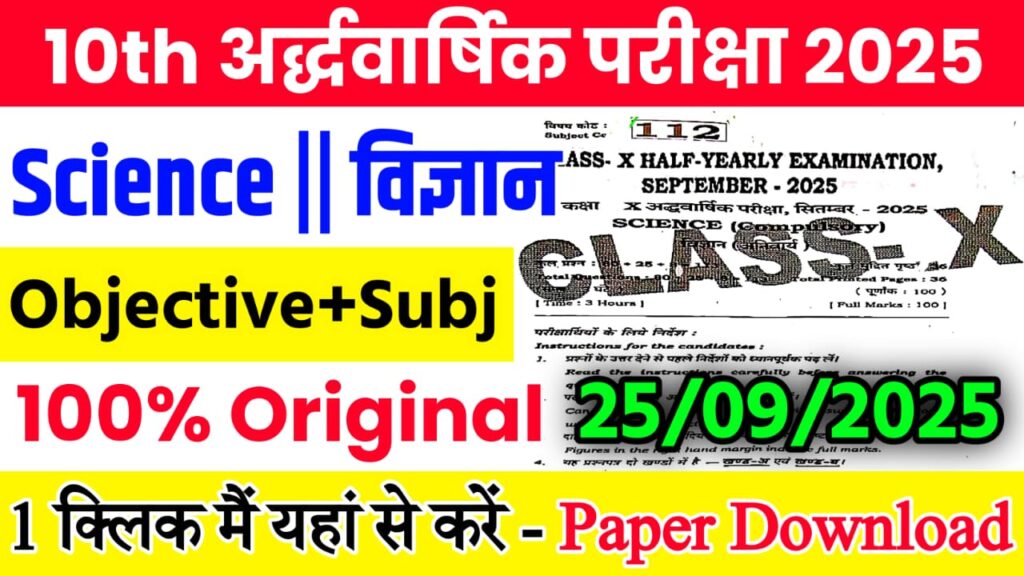 Bihar Board Class 10th Science 25 September Half Yearly Exam 2025 Original Viral Question Paper Download Active Link
