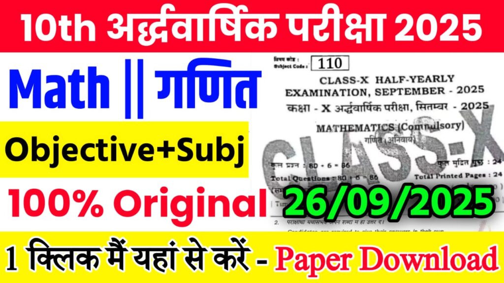 Bihar Board Class 10th Math 26 September Half Yearly Exam 2025 Original Viral Question Paper Download Active Link
