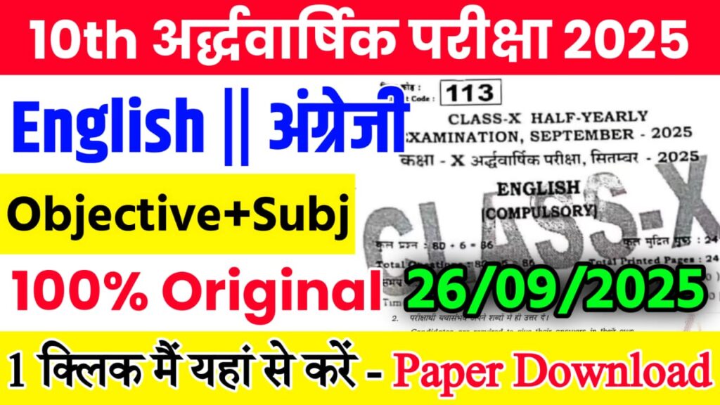 Bihar Board Class 10th English 26 September Half Yearly Exam 2025 Original Viral Question Paper Download Active Link