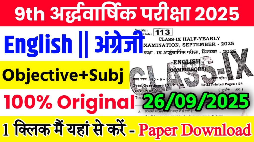 Bihar Board Class 9th English 26 September Half Yearly Exam 2025 Original Viral Question Paper Download Active Link