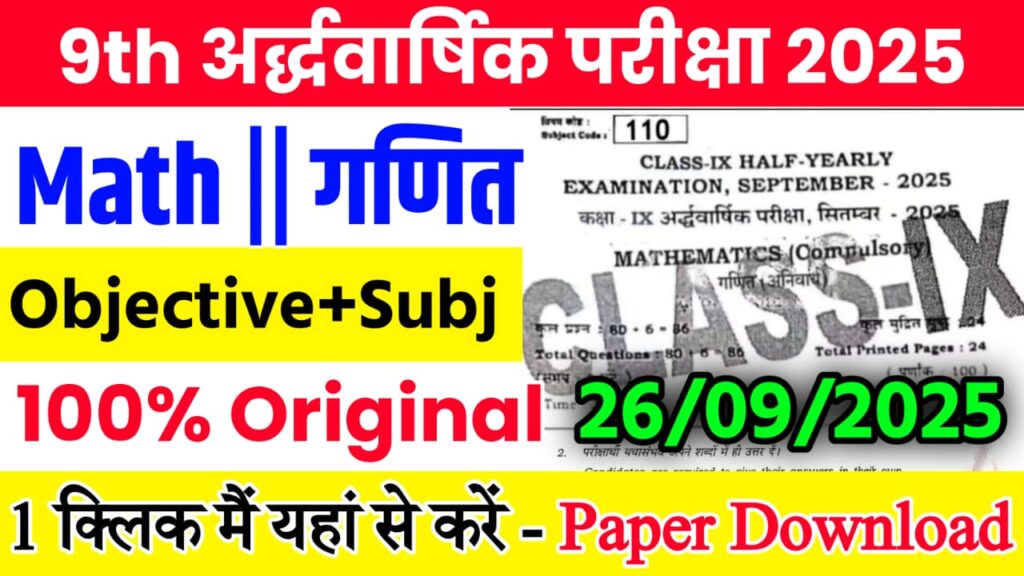 Bihar Board Class 9th Math 26 September Half Yearly Exam 2025 Original Viral Question Paper Download Active Link