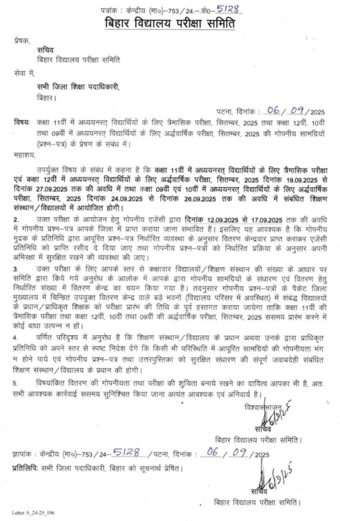 Bihar Board Class 11th Quarterly Exam Routine 2025: कक्षा 11वीं त्रैमासिक परीक्षा का रूटीन डाउनलोड करें