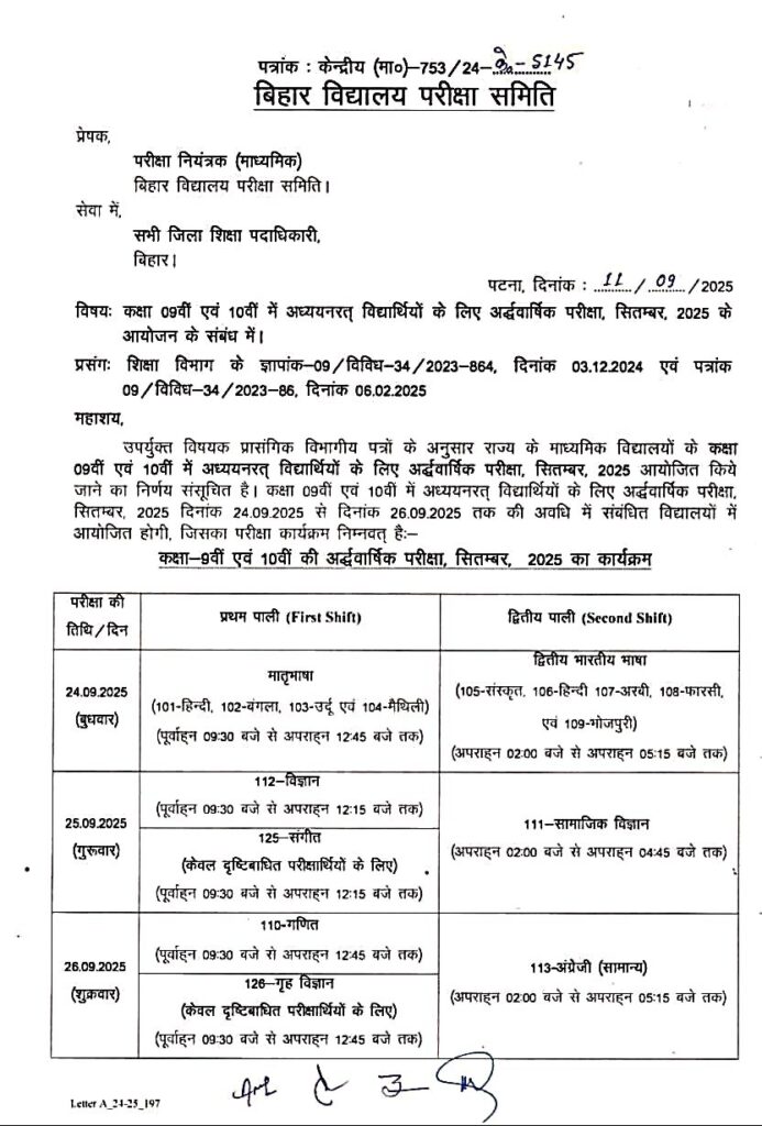 Bihar Board Class 9th & 10th Half Yearly Exam Routine 2025: कक्षा 9वीं और 10वीं अर्धवार्षिक परीक्षा का रूटीन डाउनलोड करें