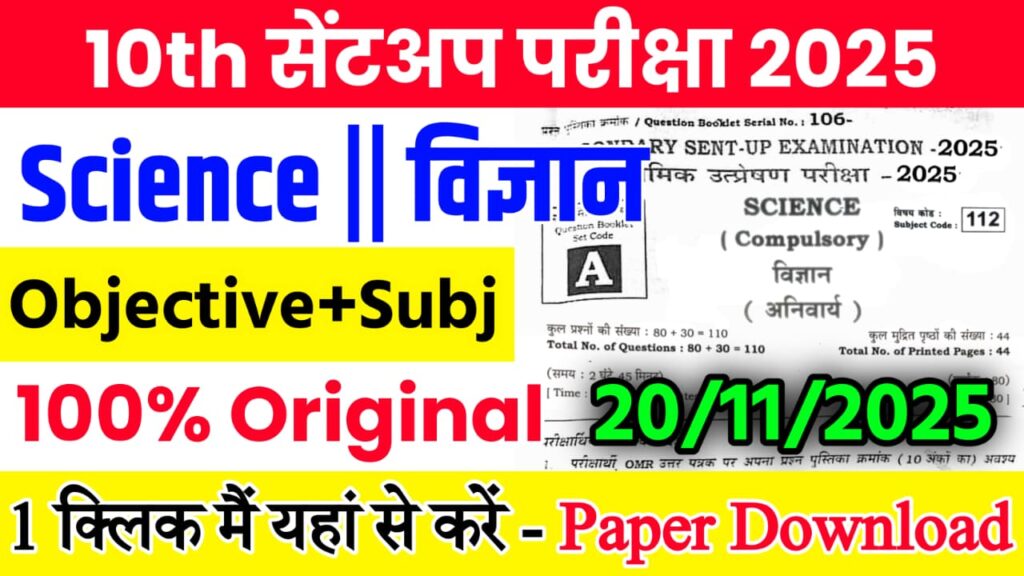 Bihar Board Class 10th Science 20 November Sentup Exam 2025 Original Viral Question Paper Download Active Link