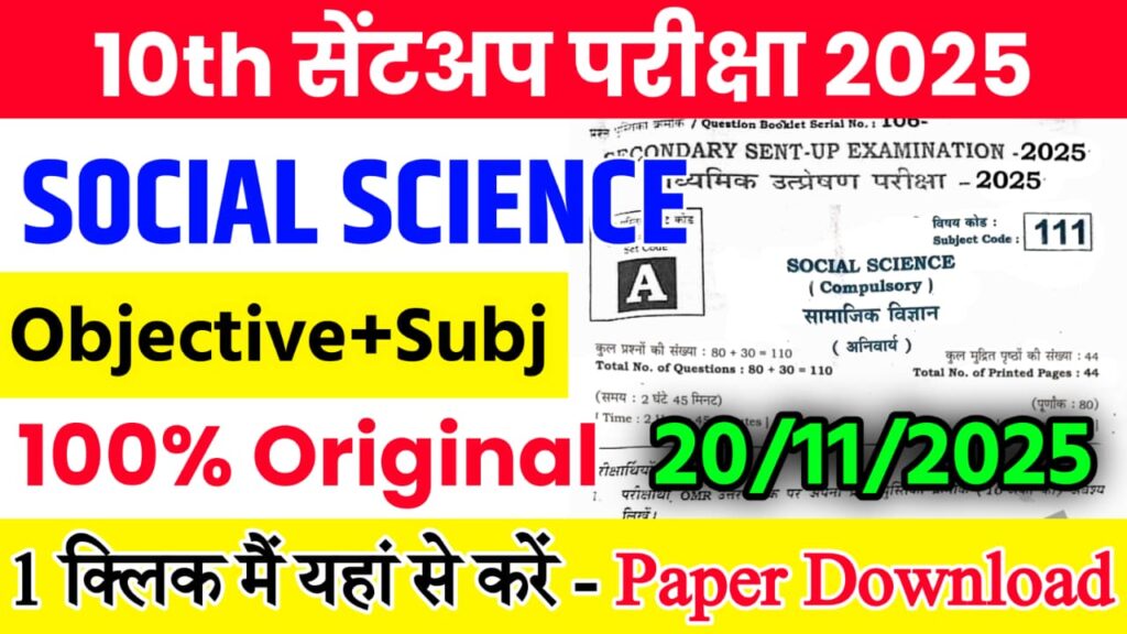 Bihar Board Class 10th Social Science 20 November Sentup Exam 2025 Original Viral Question Paper Download Active Link